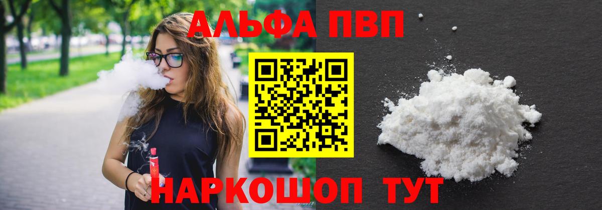 Alpha PVP кристаллы  Alfa_PVP Соль  Вход с VPN  Альфа ПВП  Калач-на-Дону 
