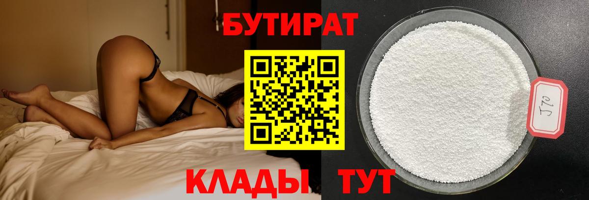 Калач-на-Дону  Бутират BDO 33%  Вход с VPN 