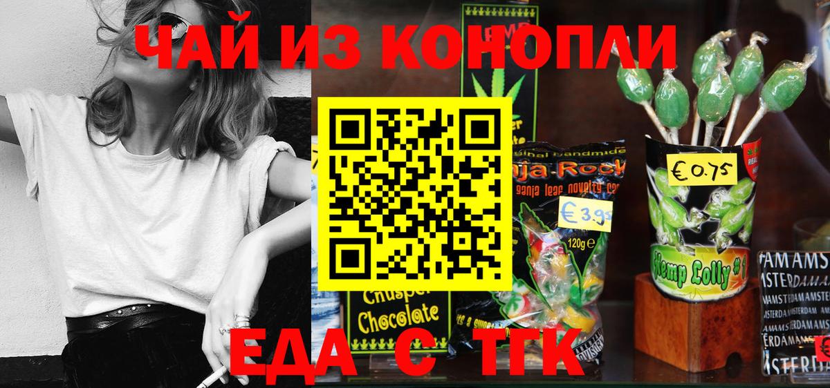 Калач-на-Дону  Еда ТГК конопля  Вход с VPN 