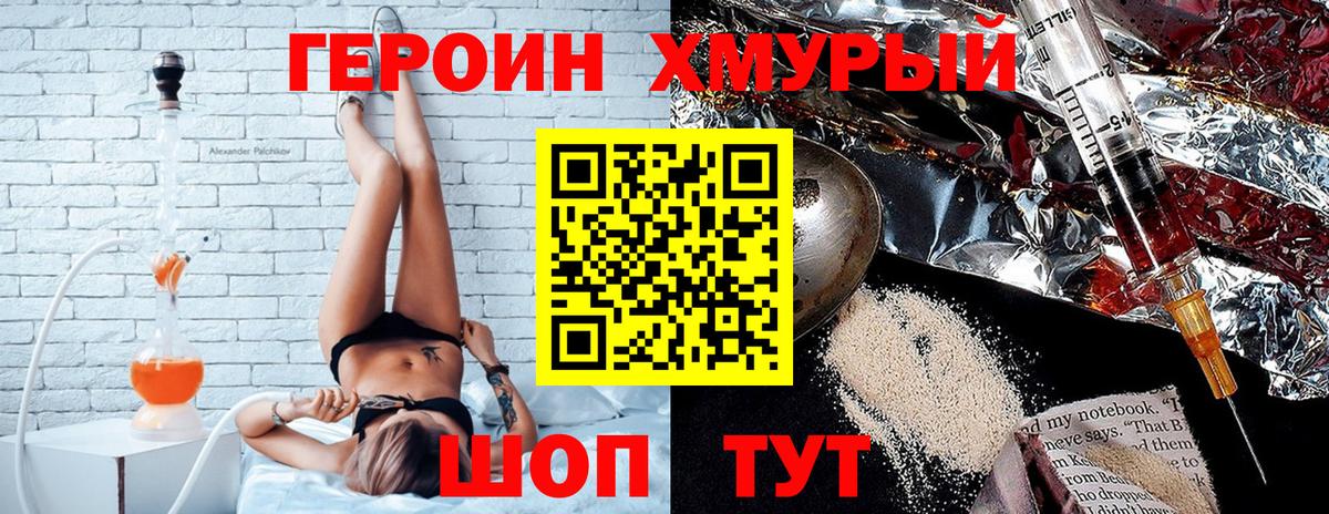Героин Heroin Калач-на-Дону