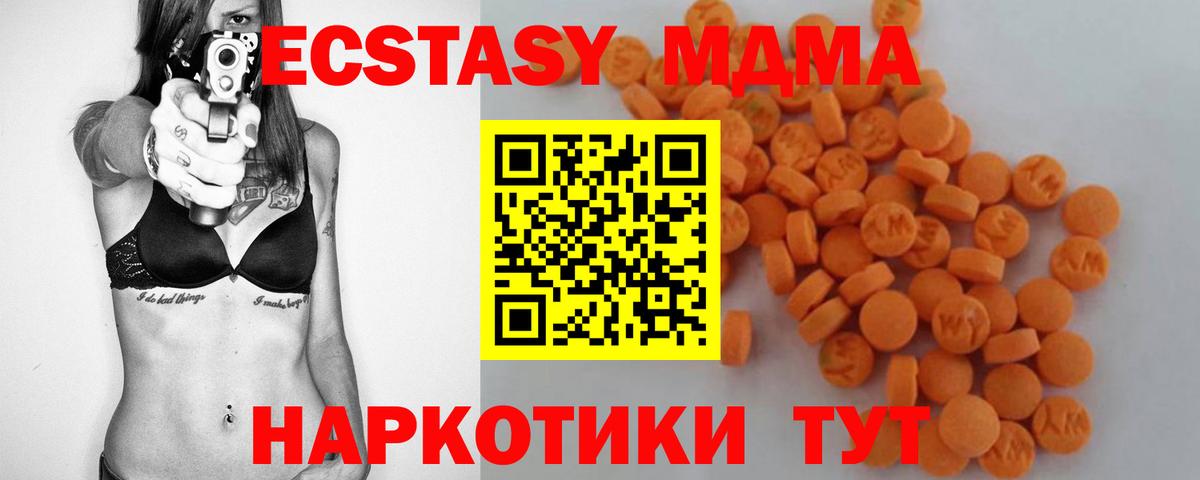 МДМА  Вход с VPN  МДМА кристаллы  Калач-на-Дону  MDMA кристаллы 
