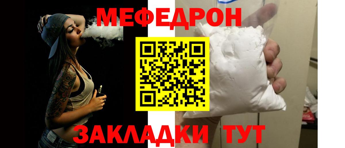 Мефедрон  Калач-на-Дону